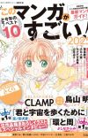  'Kono Manga ga Sugoi!' 2025 Rankings Revealed