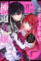 Akutou Ikka no Manamusume, Tensei-saki mo Otome Game no Gokudou Reijou deshita. Saijoukyuu Rank no Akuyaku-sama, Sono Dekiai wa Fuyou desu! @comic